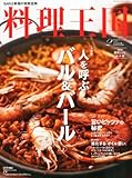 料理王国 2013年 02月号 [雑誌]