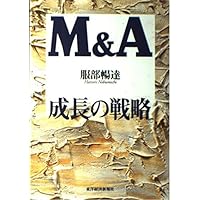 実践M&Aハンドブック | 服部 暢達 |本 | 通販 | Amazon