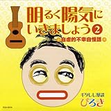 ���邭�z�C�ɂ����܂��傤 2 �`���s�I�s�K�����b�`