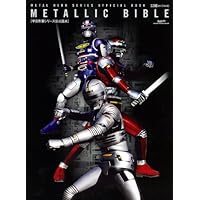 Amazon.co.jp: 宇宙刑事ダイナミックガイドブック (ハイパー