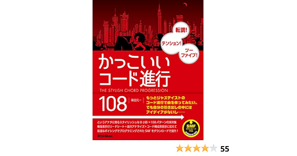 かっこいいコード進行108 転調 テンション ツーファイブ Smfデータダウンロード対応 篠田 元一 本 通販 Amazon かっこいいコード進行108 転調 テンション ツーファイブ Smfデータダウンロード対応 篠田 元一 本 通販 Amazon