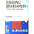 3分以内に話はまとめなさい