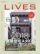 LiVES (ライヴズ)2018年2月号 VOL.97