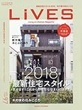 LiVES (ライヴズ)2018年2月号 VOL.97