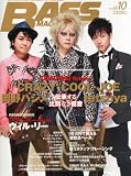 BASS MAGAZINE (ベース マガジン) 2013年 10月号 [雑誌]