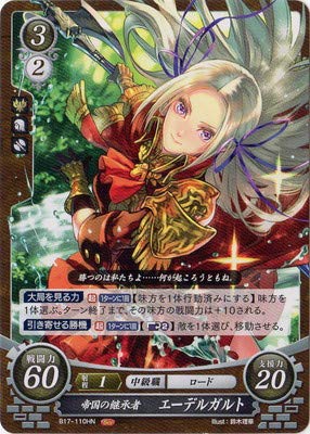 ファイアーエムブレム0/B17-110 HN 帝国の継承者 エーデルガルト