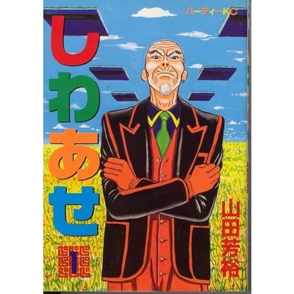 Amazon.co.jp: デカスロン 1 (ヤングサンデーコミックス) : 山田 芳裕
