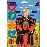 しわあせ 1