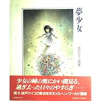花のにおう町 (安房直子セレクション3) | 安房 直子, 味戸 ケイコ |本