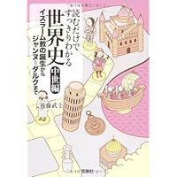まる　世界史編のみ 1冊2時間！】マンガゼミナール『世界史』改訂版特典（電子版）進呈中