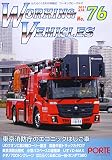 ワーキングビークルズNo76