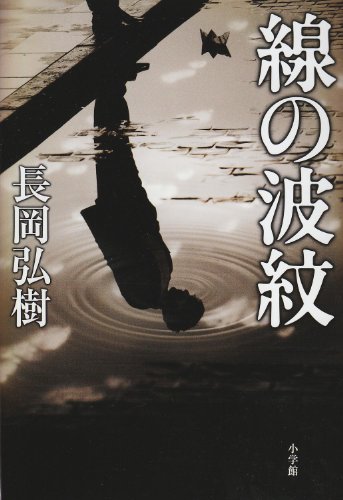 線の波紋