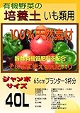 野菜の培養土（有機質肥料入り）　いも用　ジャンボサイズ40L