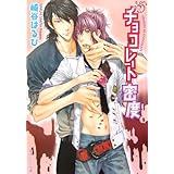 ハチミツ浸透圧 角川ルビー文庫 崎谷 はるひ ねこ田 米蔵 本 通販 Amazon