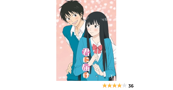 Amazon 君に届け Vol 1 Dvd アニメ