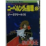 ニーベルングの指環