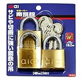 aiai 南京錠同一キー 3個付 本体横幅40mm IB-014