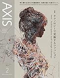 AXIS (アクシス)Vol.191 (2017-12-28)[雑誌]