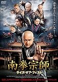 南拳宗師 ライズ・オブ・フィスト [DVD]