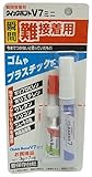 関西ポリマー研究所 瞬間接着剤 クイックボンドV7ミニ 難接着用セット