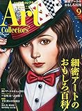 Artcollectors (アートコレクターズ) 2014年 09月号 [雑誌]
