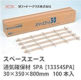 【旭ファイバーグラス】通気確保材　スペースエース SPA[13354] 100本入　30×350×800mm[13354SPA]