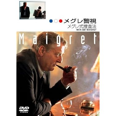 メグレ警視　 DVDセット 51kZ4VRTa5L._UF350,350_QL50_.jpg