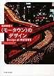 〈モータウン〉のデザイン