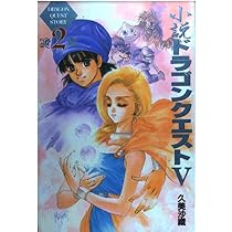 Amazon.co.jp: 小説ドラゴンクエストV (1) : 久美 沙織: 本