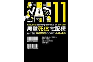 黒鷺死体宅配便(11) (角川コミックス・エース)