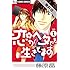 恋がヘタでも生きてます（1）【期間限定 無料お試し版】