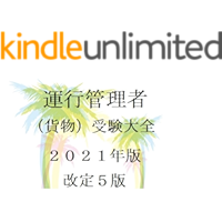 amazon co jp 売れ筋ランキング 運行管理者試験関連書籍 の中で最も人気のある商品です