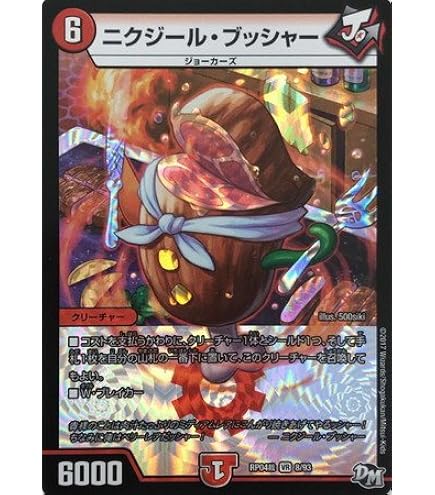 Amazon.co.jp: デュエルマスターズ/DM-11/36/C/粛清者イングベルト 
