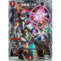 Amazon.co.jp: デュエルマスターズ/DM22-RP1/TR9/VR/“逆悪襲”ブランド 