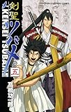 剣聖ツバメ　巻の五 (少年チャンピオン・コミックス)