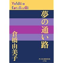 完本 酔郷譚 (河出文庫) | 倉橋 由美子 |本 | 通販 | Amazon