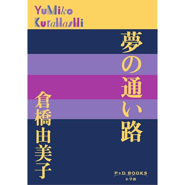 完本 酔郷譚 (河出文庫) | 倉橋 由美子 |本 | 通販 | Amazon