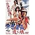不良番長 送り狼(DVD)