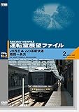 �^�]���W�]�t�@�C��VOL.1&2 JR�����{ 223�n�V���� �P�H�`���l