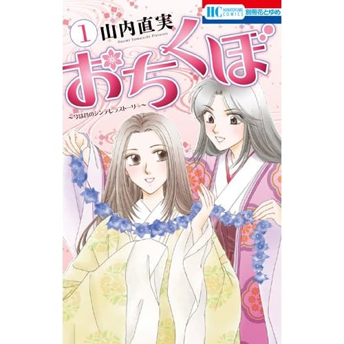 おちくぼ