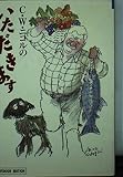 C.W.ニコルのいただきます (小学館ライブラリー 706 OUTDOOR EDITION)