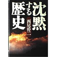 国民の歴史 | 西尾 幹二, 新しい歴史教科書をつくる会 |本