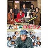 大江戸ロボコン