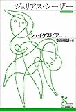 ジュリアス・シーザー