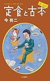 定食と古本ゴールド 定食と古本ゴールド