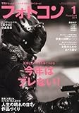 フォトコン 2011年 01月号 [雑誌]