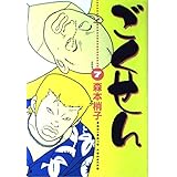 ごくせん 7 (YOUコミックス)