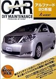DVD>車のDIYメンテナンスDVD「アルファード20系編」 (DVD付)