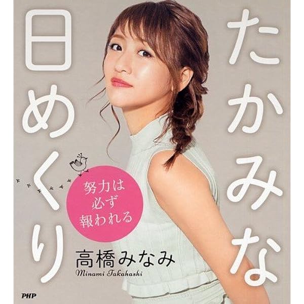 AKB48 高橋みなみ 生写真 セット たかみな 高橋みなみの画像・写真 | AKB48史上最高の20人が成人式 高橋