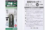 BIGMAN(ビッグマン) 面取りカッター3枚刃9mm DA-60